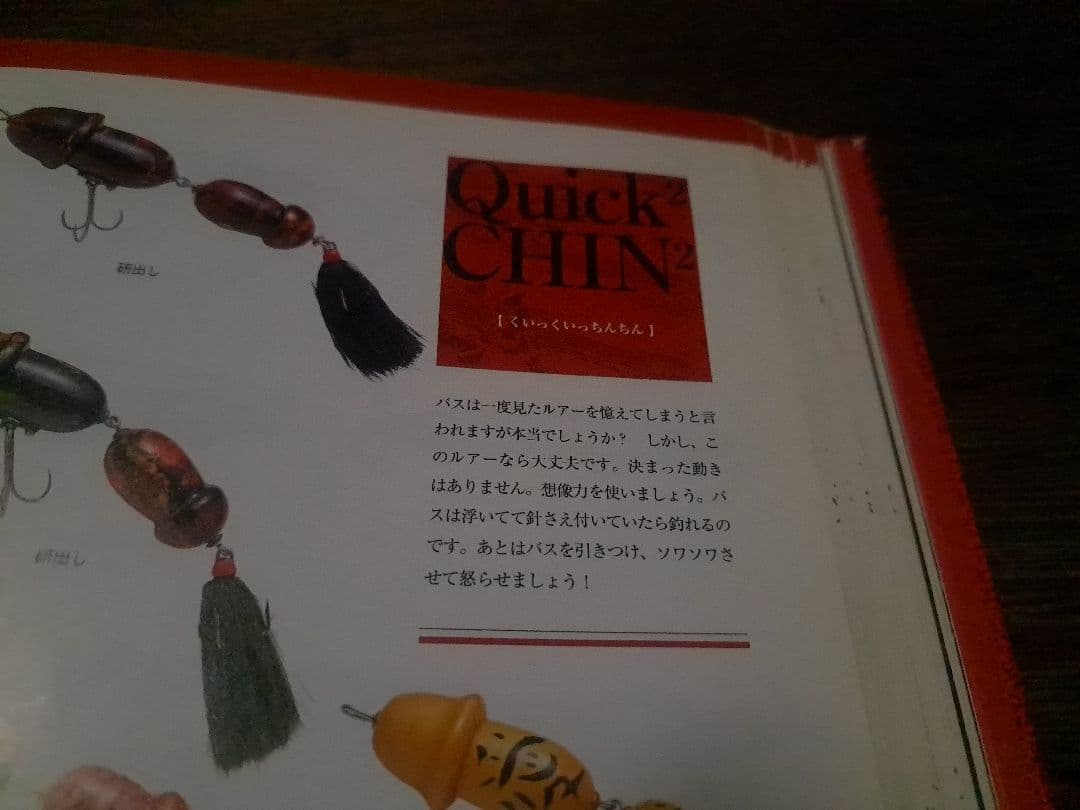 道楽　DOWLUCK　ドウラク　クイックチンチン　ワームカラー　レア
