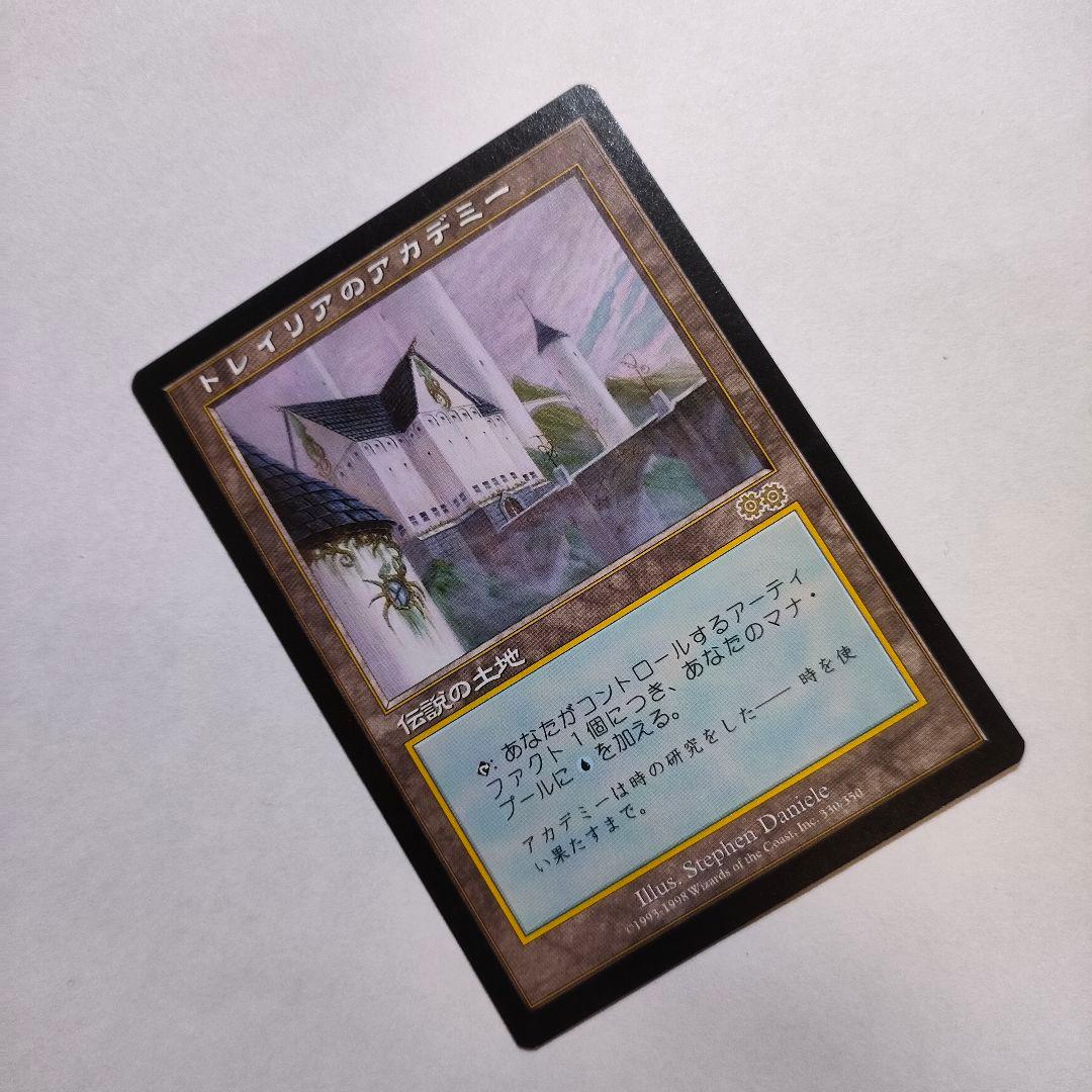 トレイリアのアカデミー Tolarian Academy MTG 日本語 USG