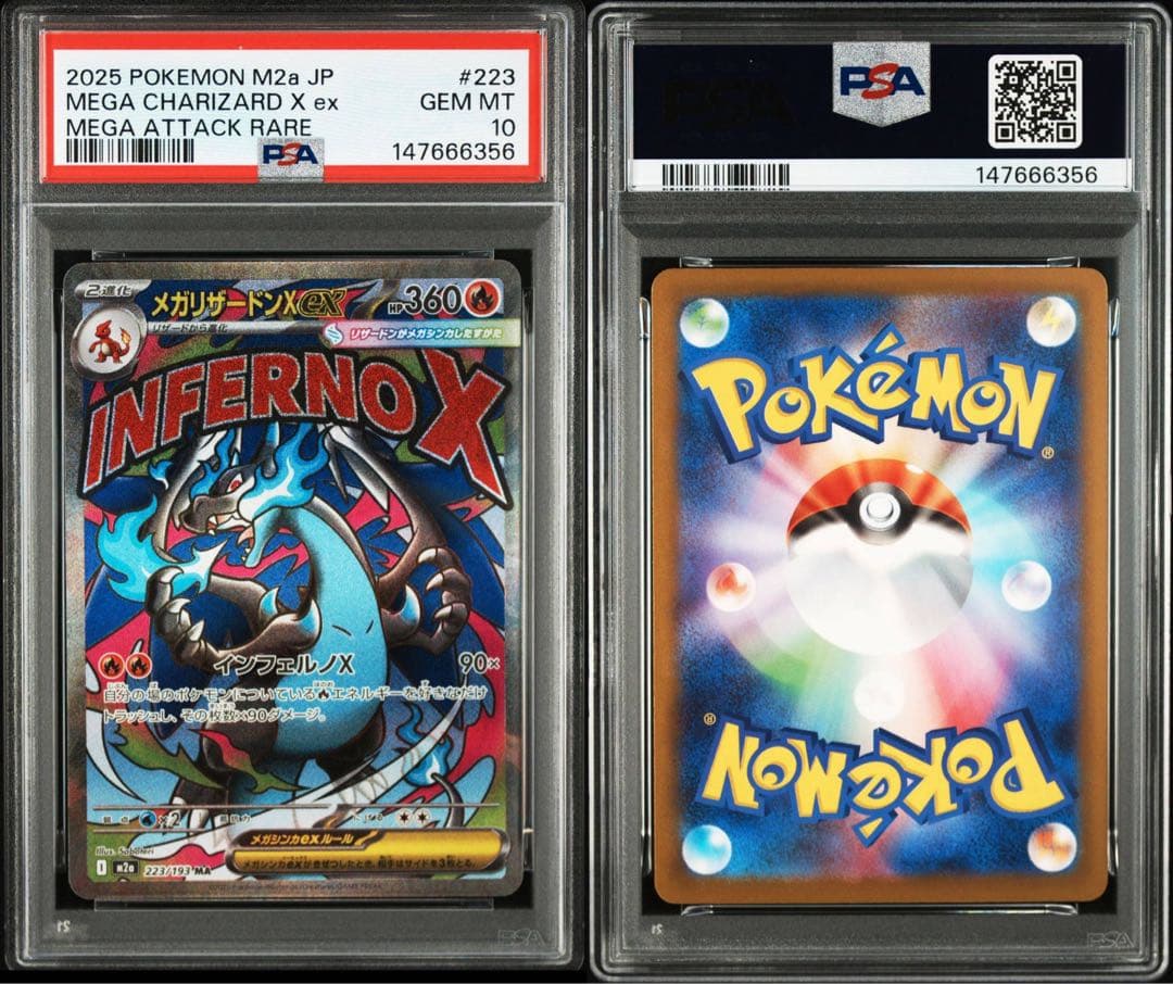 ポケカ　メガリザードンXex MA PSA10 鑑定品　ポケモンカード