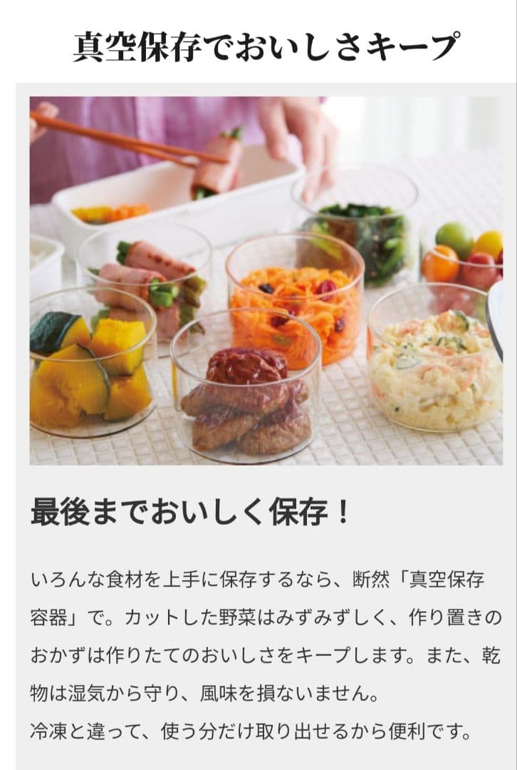 真空アラカルト２個