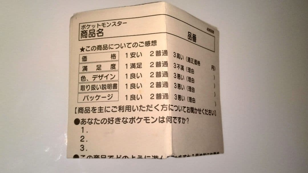 手のひらピカチュウ TOMY　当時物