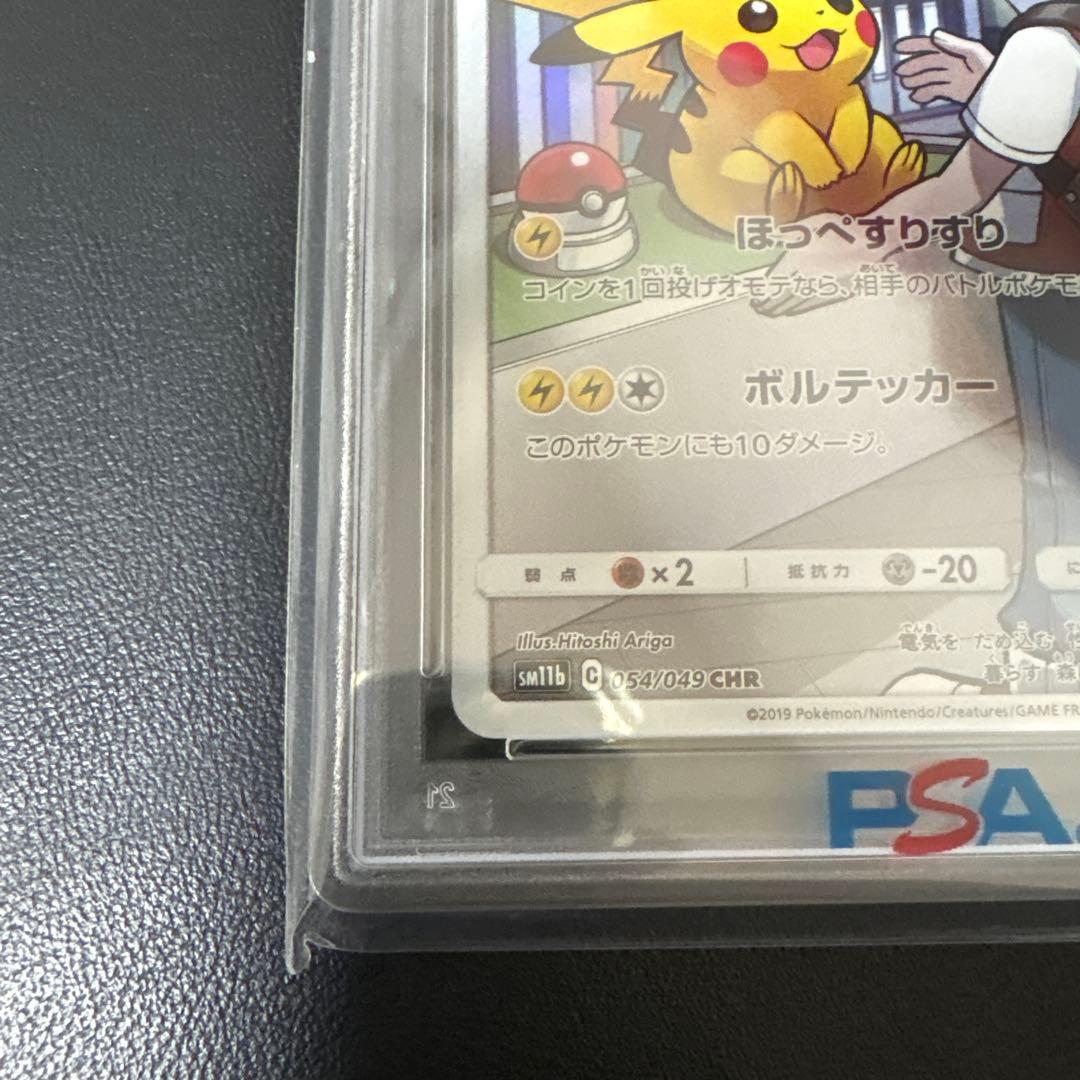 ピカチュウ chr psa10 ドリームリーグ　ほっぺすりすり