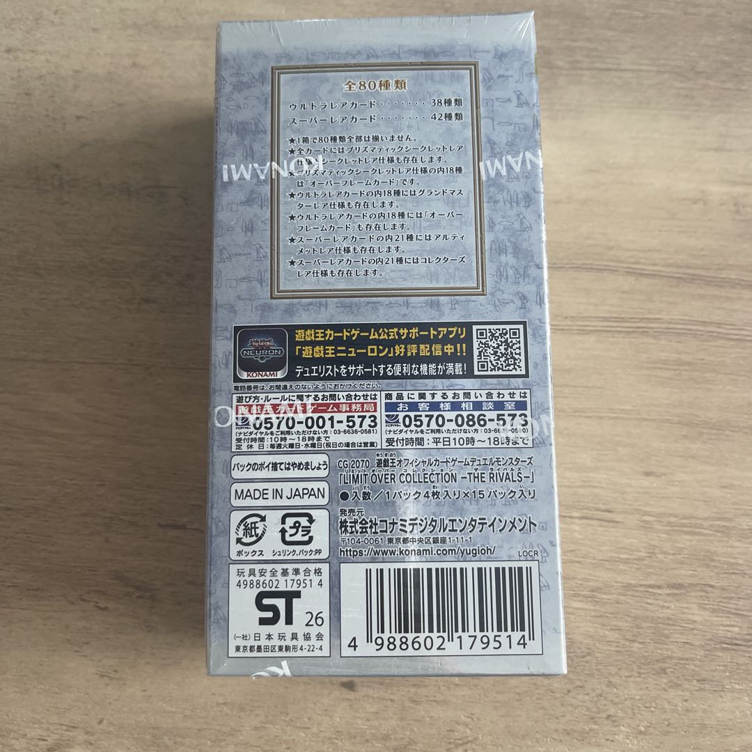シュリ付き 遊戯王リミットオーバーコレクション