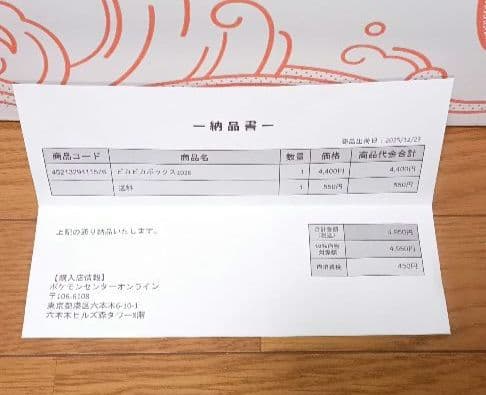 ピカピカボックス2026 金のコイキング メガカイリュー　ぬいぐるみ 納品書付き