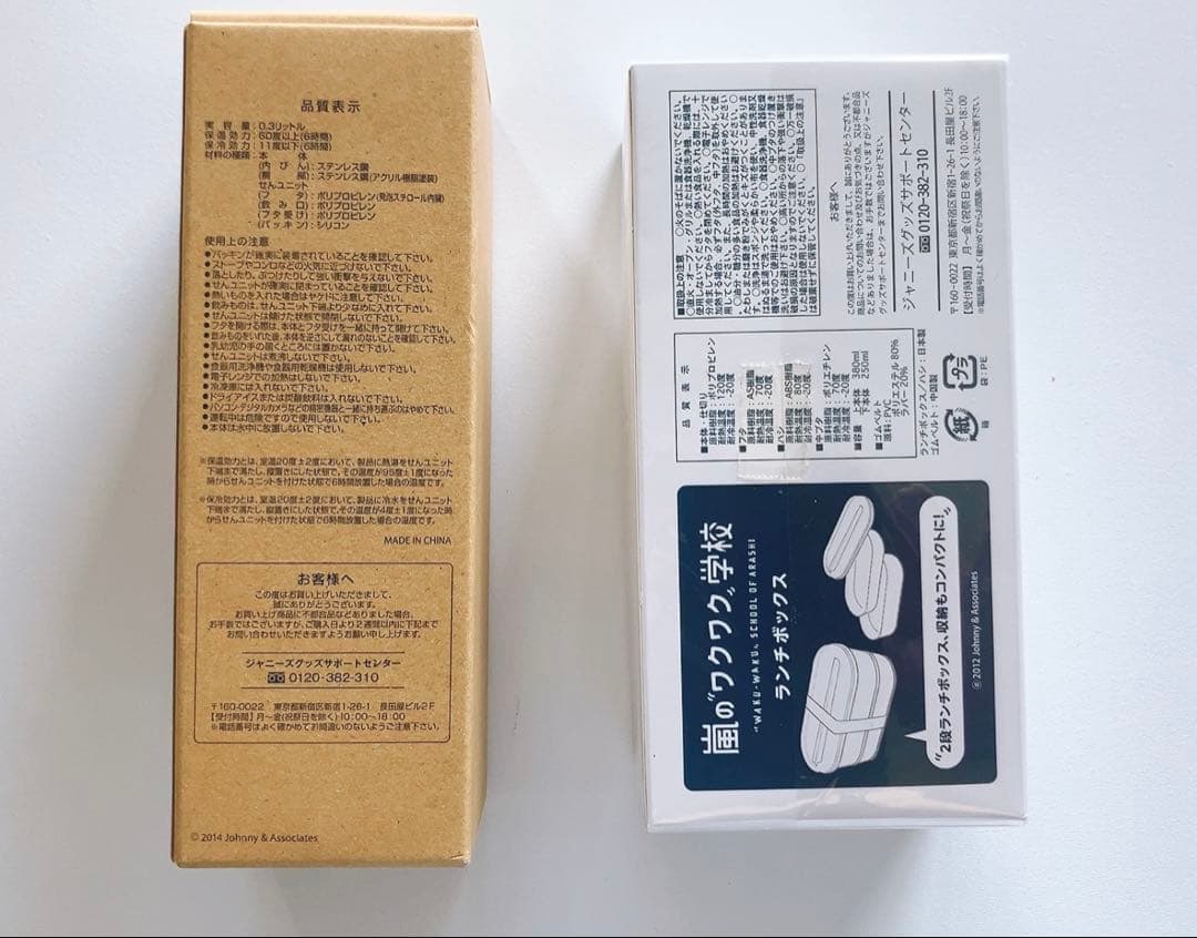 嵐のワクワク学校 バッグ 水筒 ランチボックス パスケース 他 グッズまとめ売り