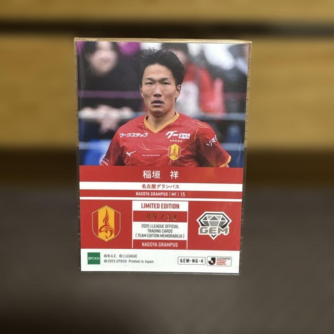 名古屋グランパス　稲垣祥選手GEMカード