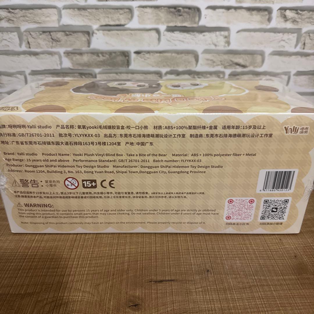 新品シュリンク付yooki Take a bite of bear ぬいぐるみ