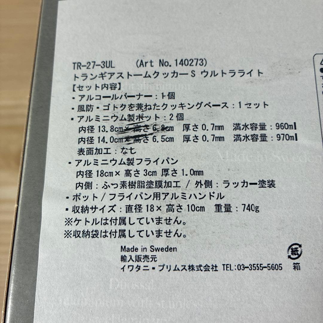 トランギア　ストームクッカーS　ウルトラライト　TR-27-3UL