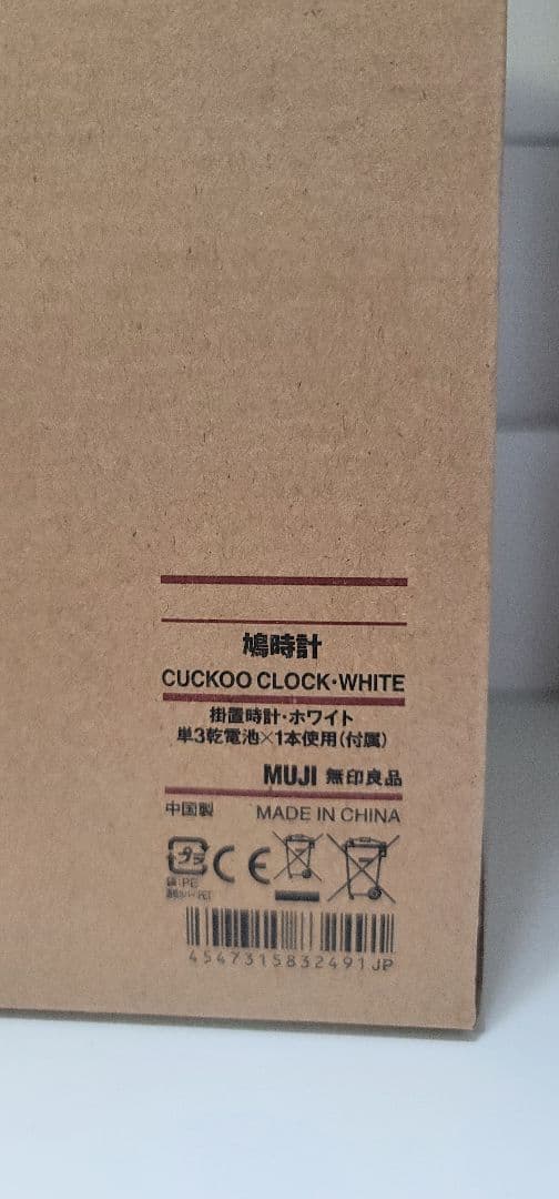 無印良品　鳩時計