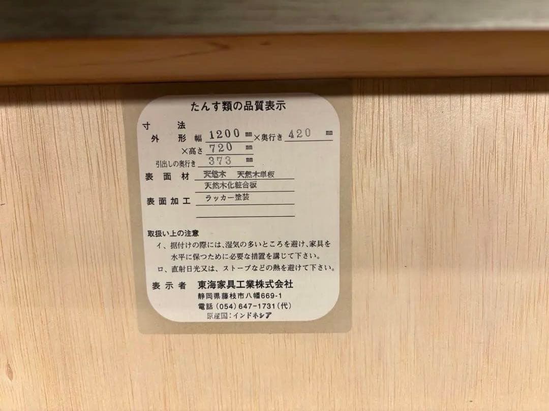 東海家具アンティークチェスト
