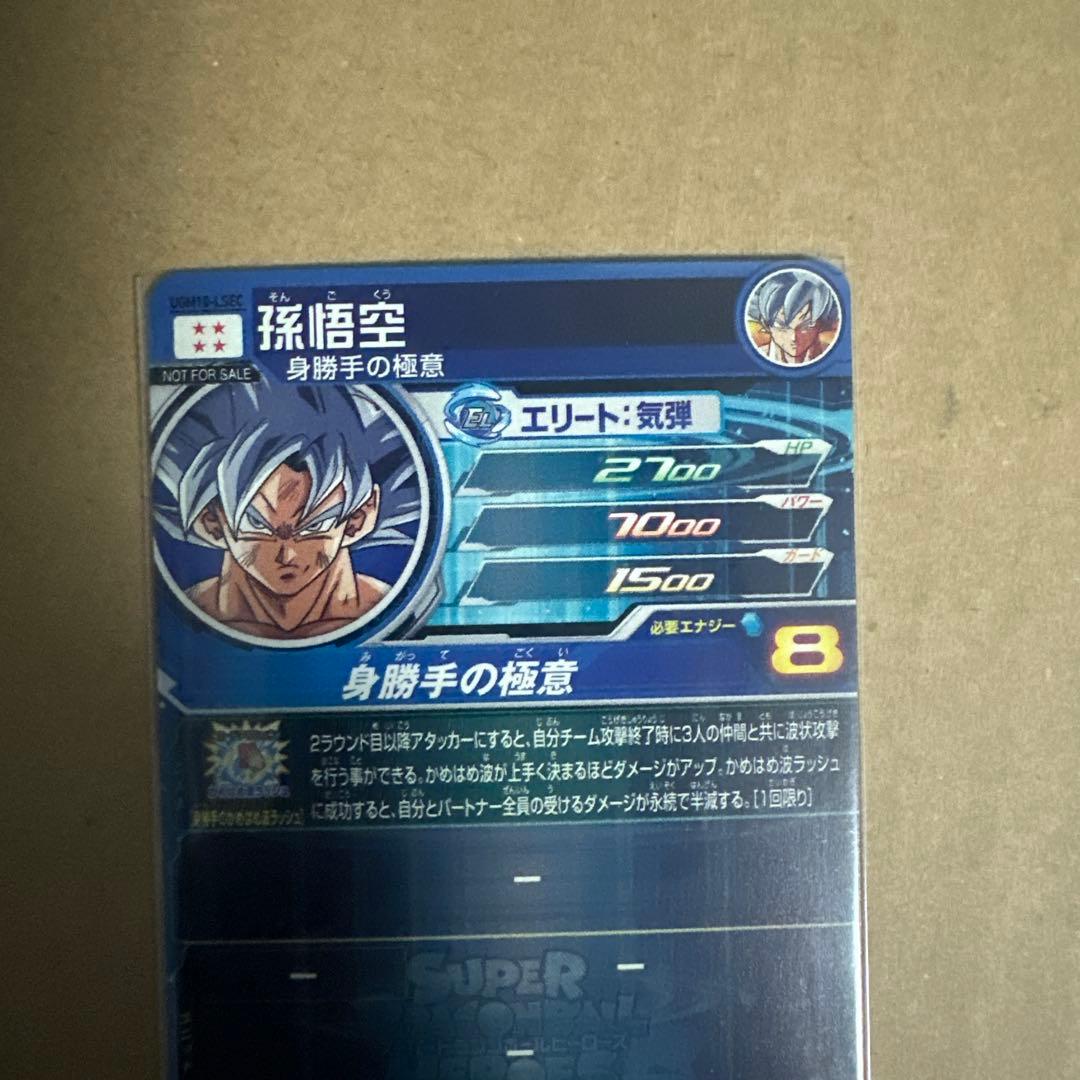 Ugm10-Lsec 孫悟空　孫悟空gt コンプセット