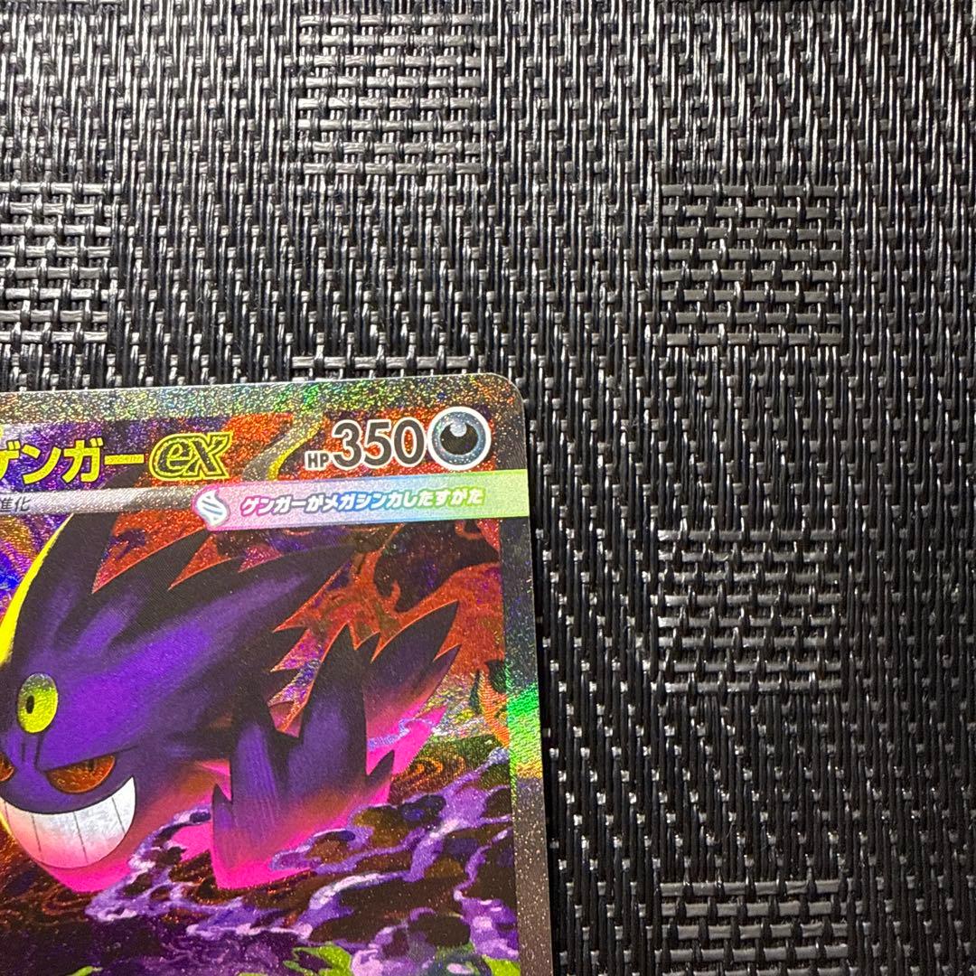 ポケモンカード　メガドリームex メガゲンガーex SAR
