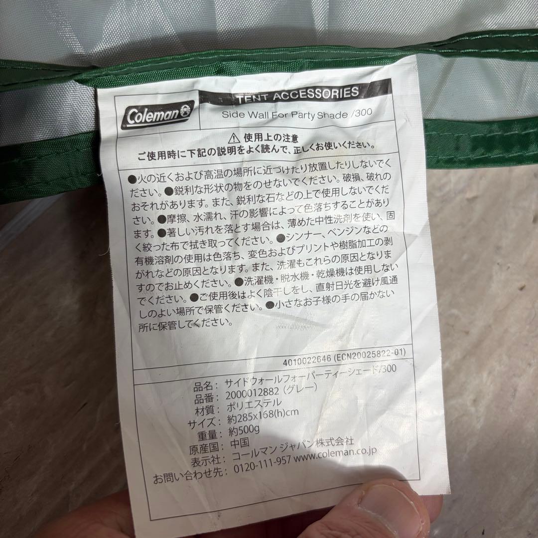 美品 コールマン パーティーシェード300 サイドウォール 2000012882