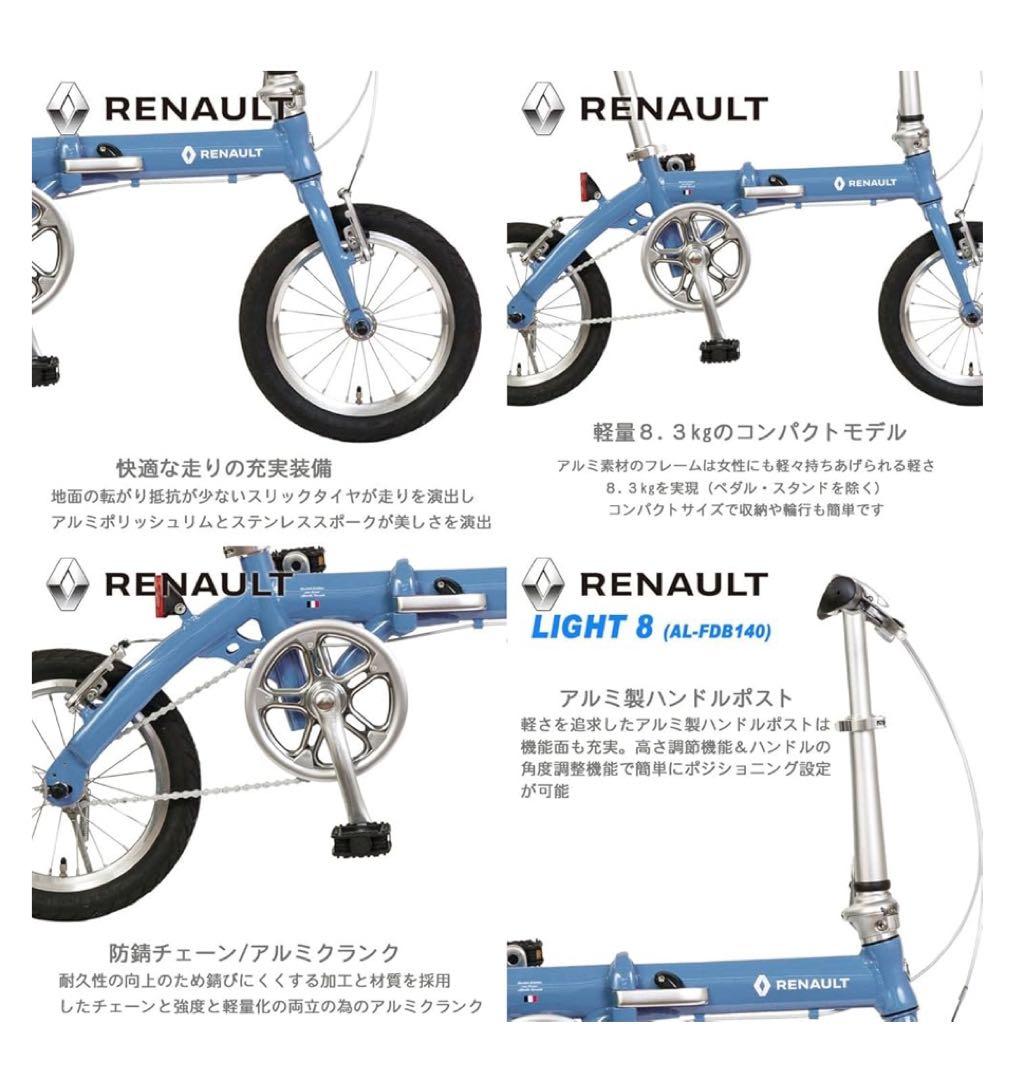 RENAULT 14インチ コンパクト折りたたみ自転車　白