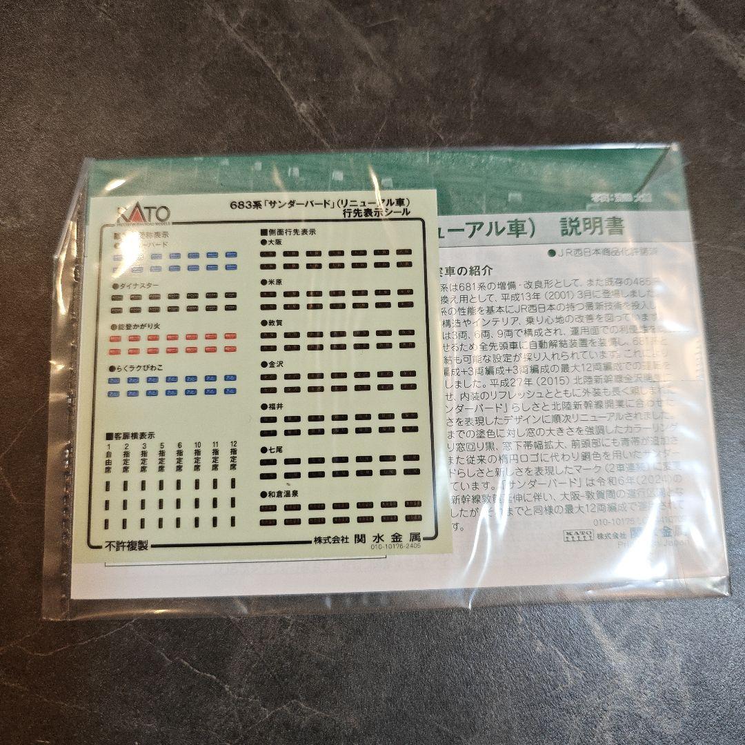 KATO 683系 サンダーバード 3両増結セット10-1960