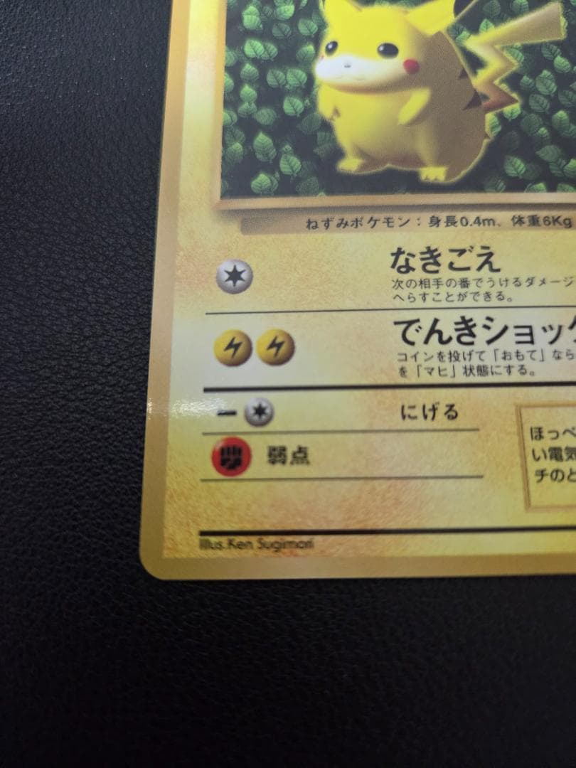 ピカチュウ 旧裏 コロコロ エラー表記 光沢あり ken sugimori