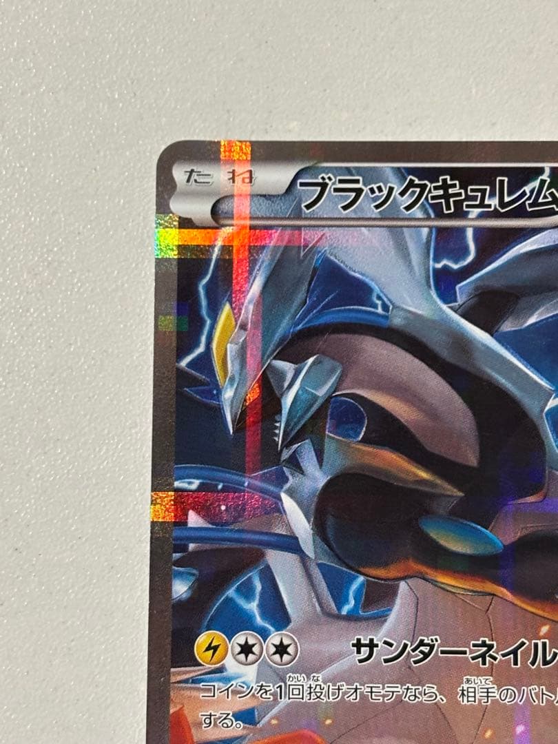 【R】ホワイトキュレムとブラックキュレムCP2