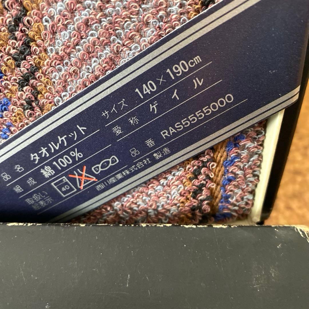 Burberrys タオルケット