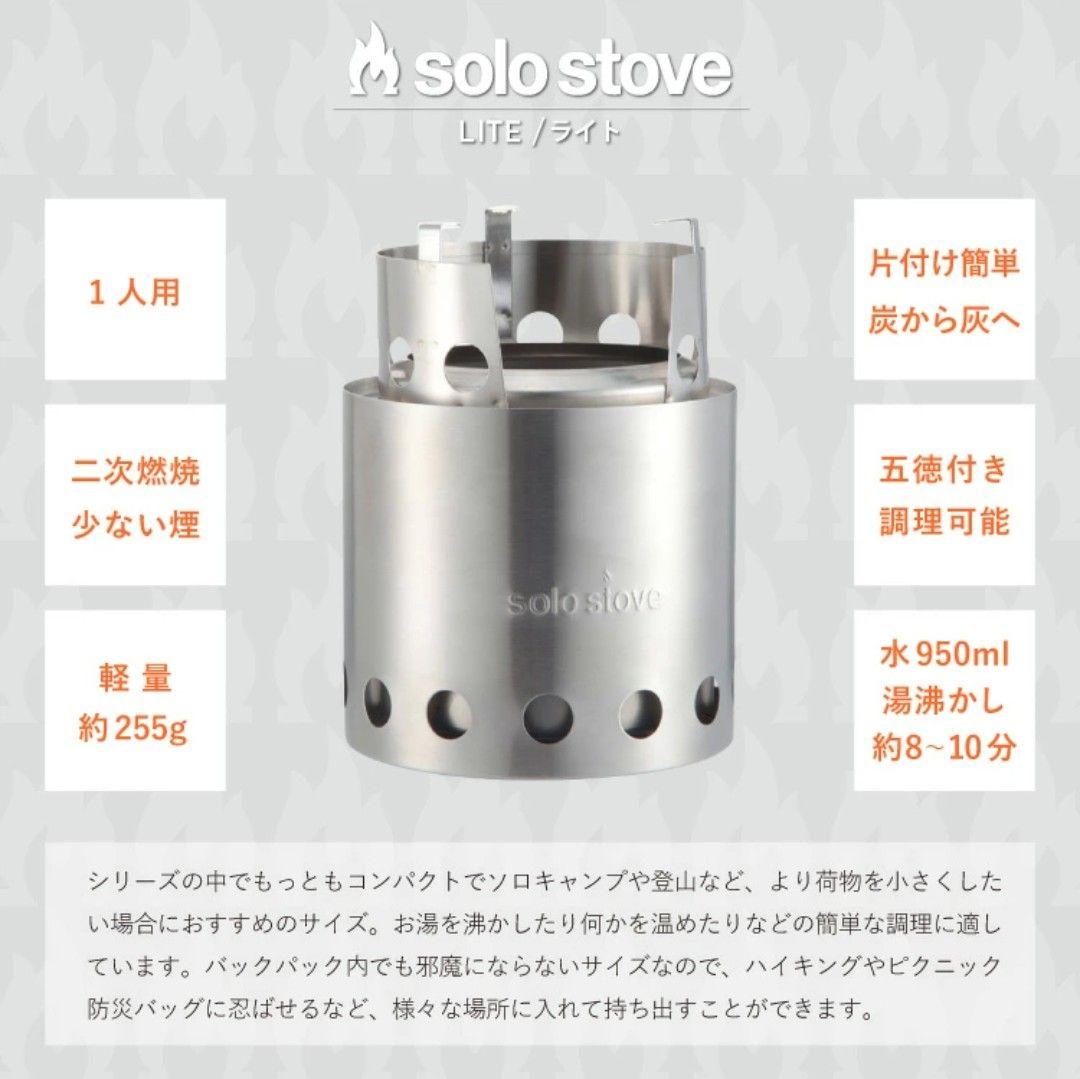 solo stove ネイチャーストーブ　ソロストーブ