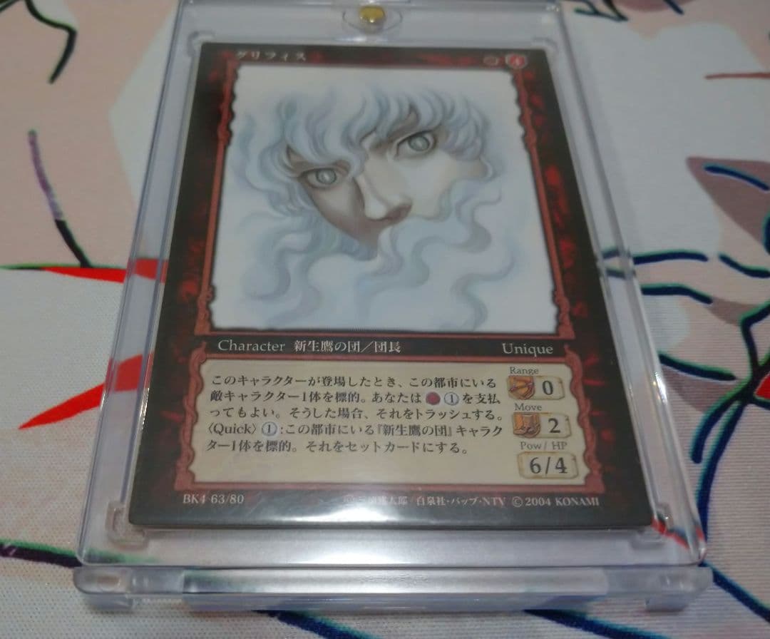 R*用様 ベルセルク トレーディングカードゲーム