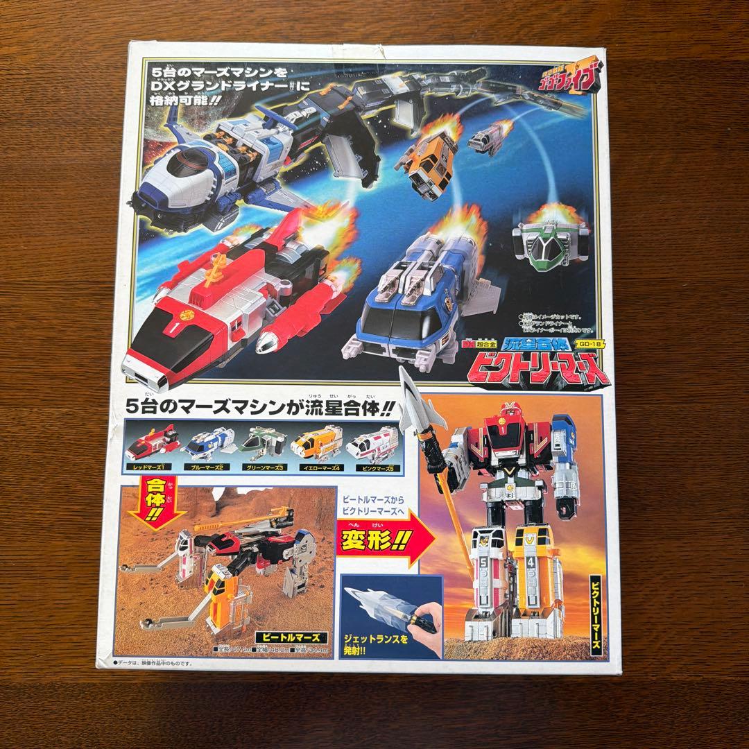 【新品未使用】 DX超合金 GD-18 流星合体ビクトリーマーズ 当時物