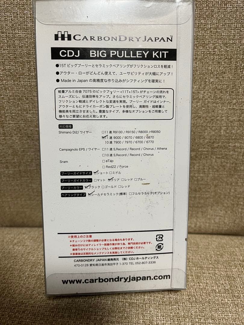 ビアンキ純正　CDJ ビッグプーリー