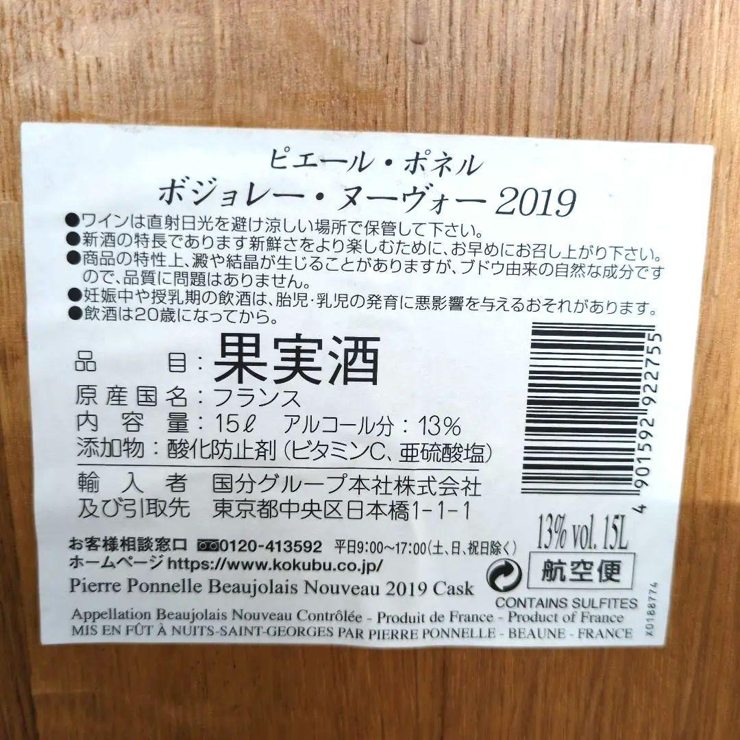 ボジョレーヌーボーワイン空樽2019 15L