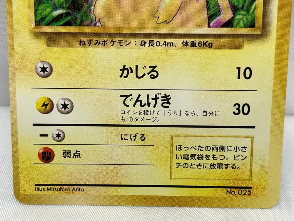 ◆ポケモン ピカチュウ 旧裏 マーク無し 初版 2枚セット　10158