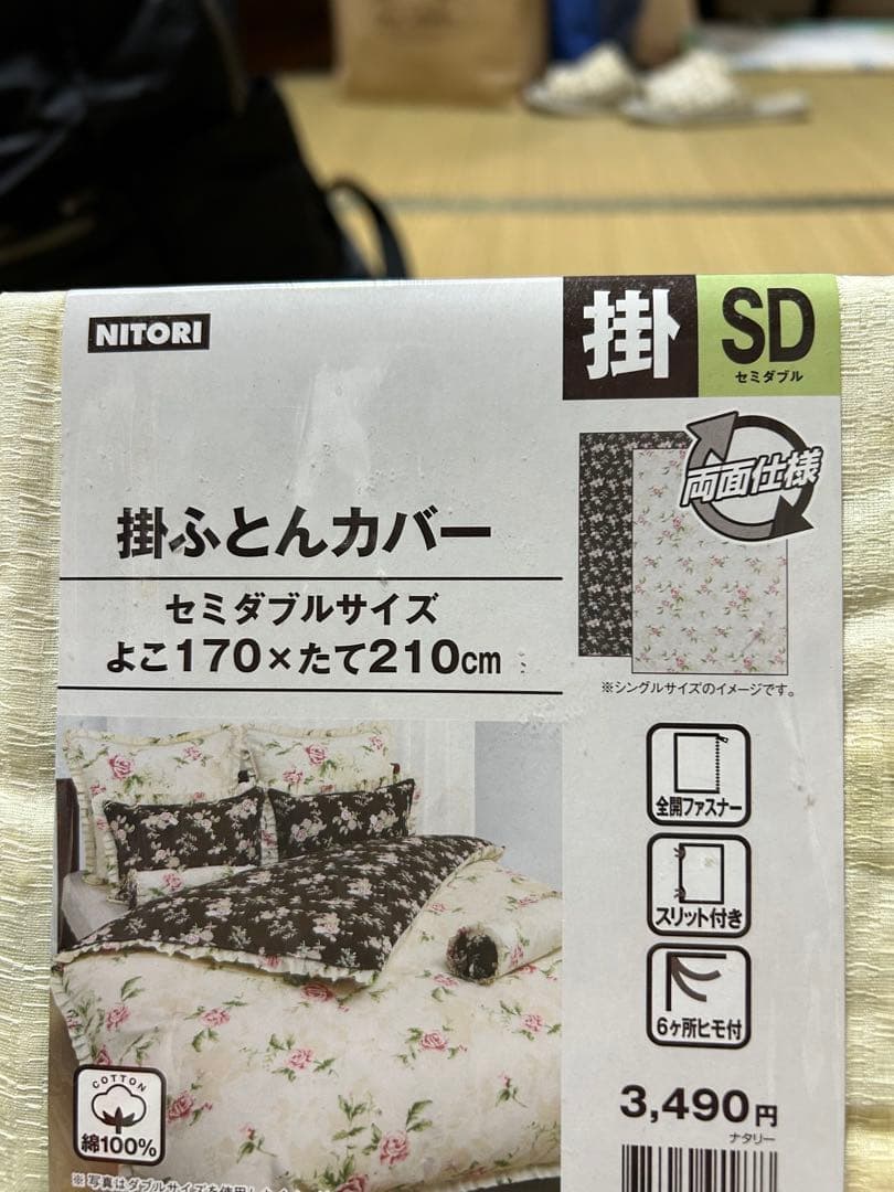 NITORI ダブルサイズ掛け布団カバー