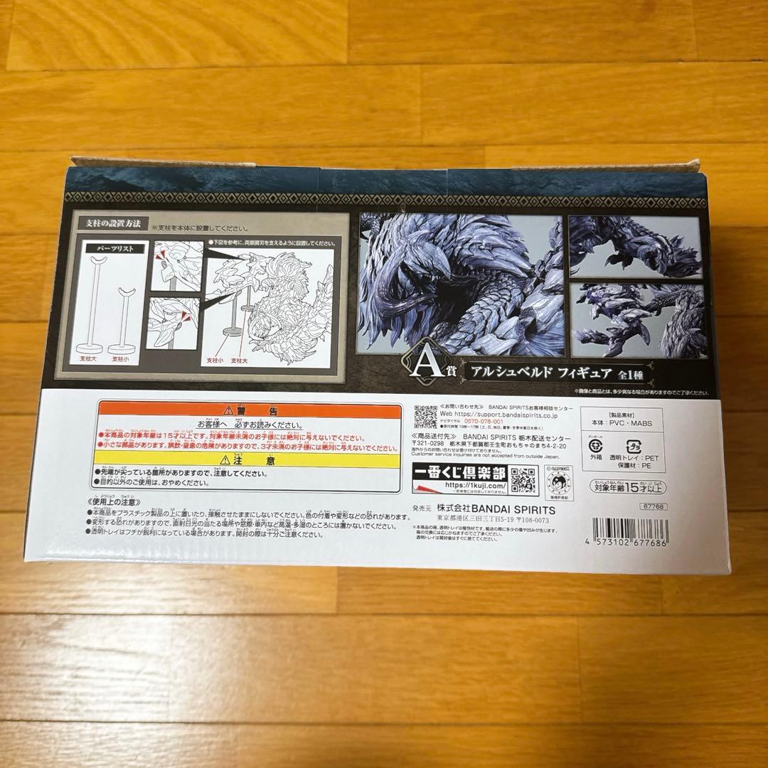 モンスターハンター ワールド アルシュベルド一番くじ A賞
