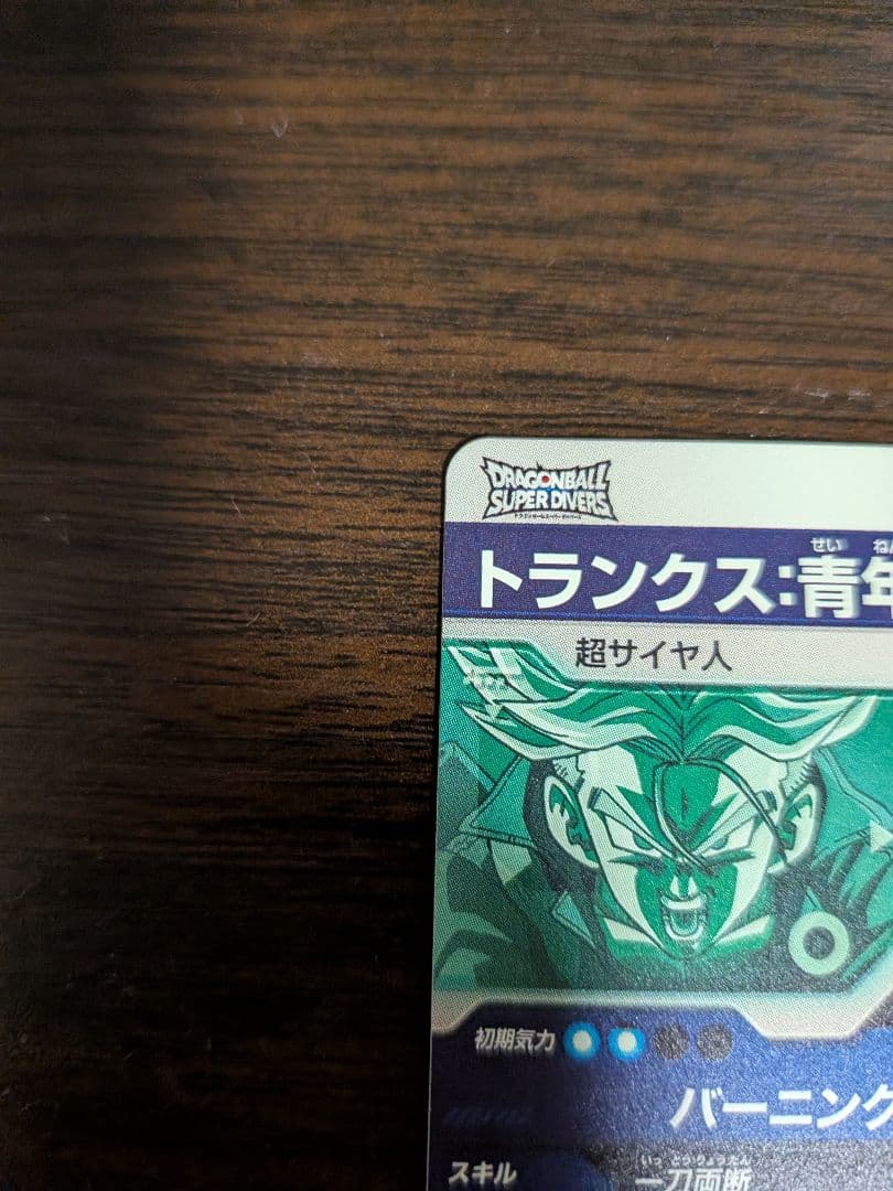 ドラゴンボールスーパーダイバーズ　トランクス:青年期　gdr SDV3-029