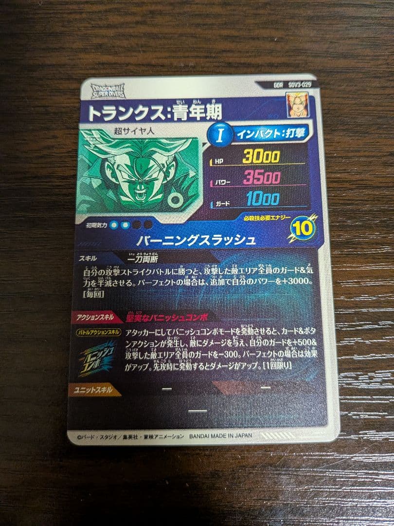 ドラゴンボールスーパーダイバーズ　トランクス:青年期　gdr SDV3-029