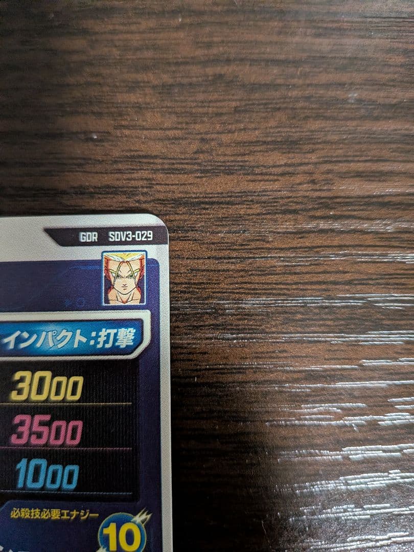 ドラゴンボールスーパーダイバーズ　トランクス:青年期　gdr SDV3-029