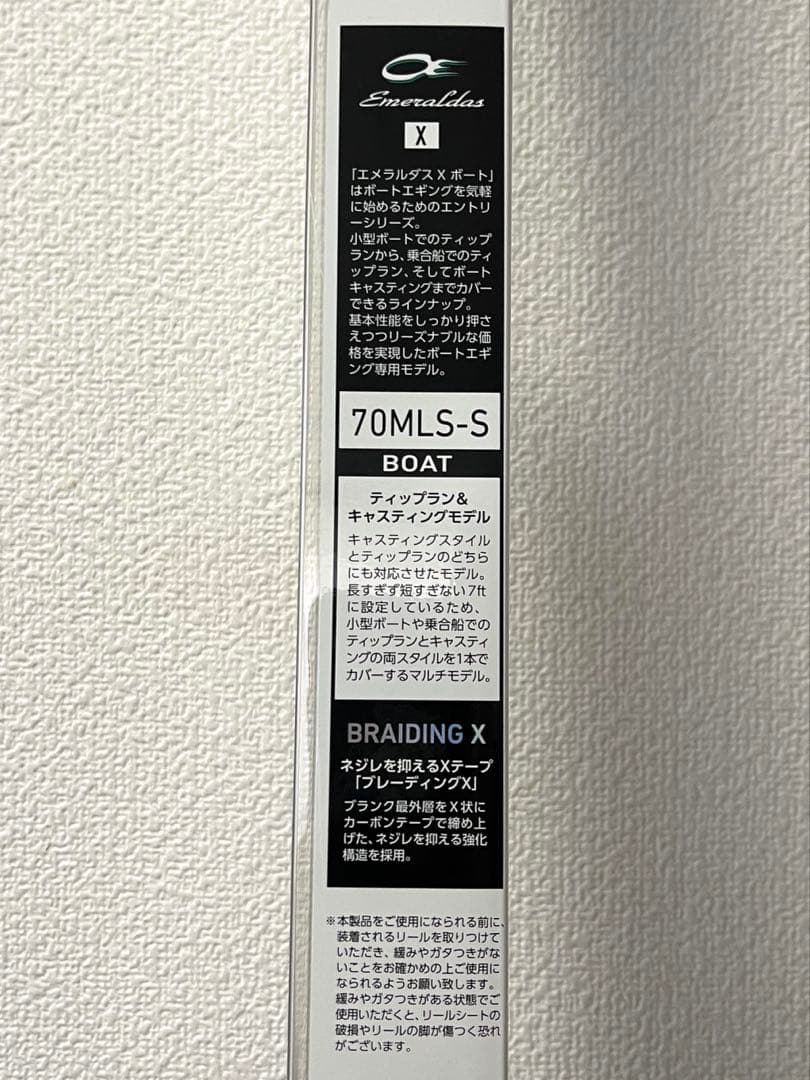ロッド DAIWA EMERALDAS X BOAT 70MLS-S