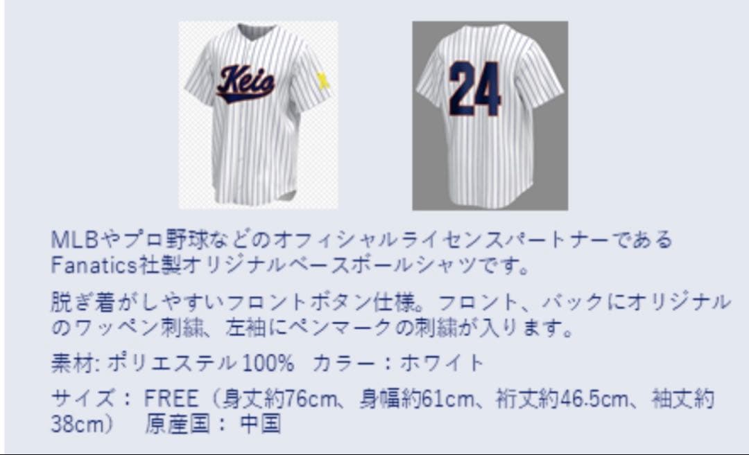 Keio ユニフォーム ホワイト FREE