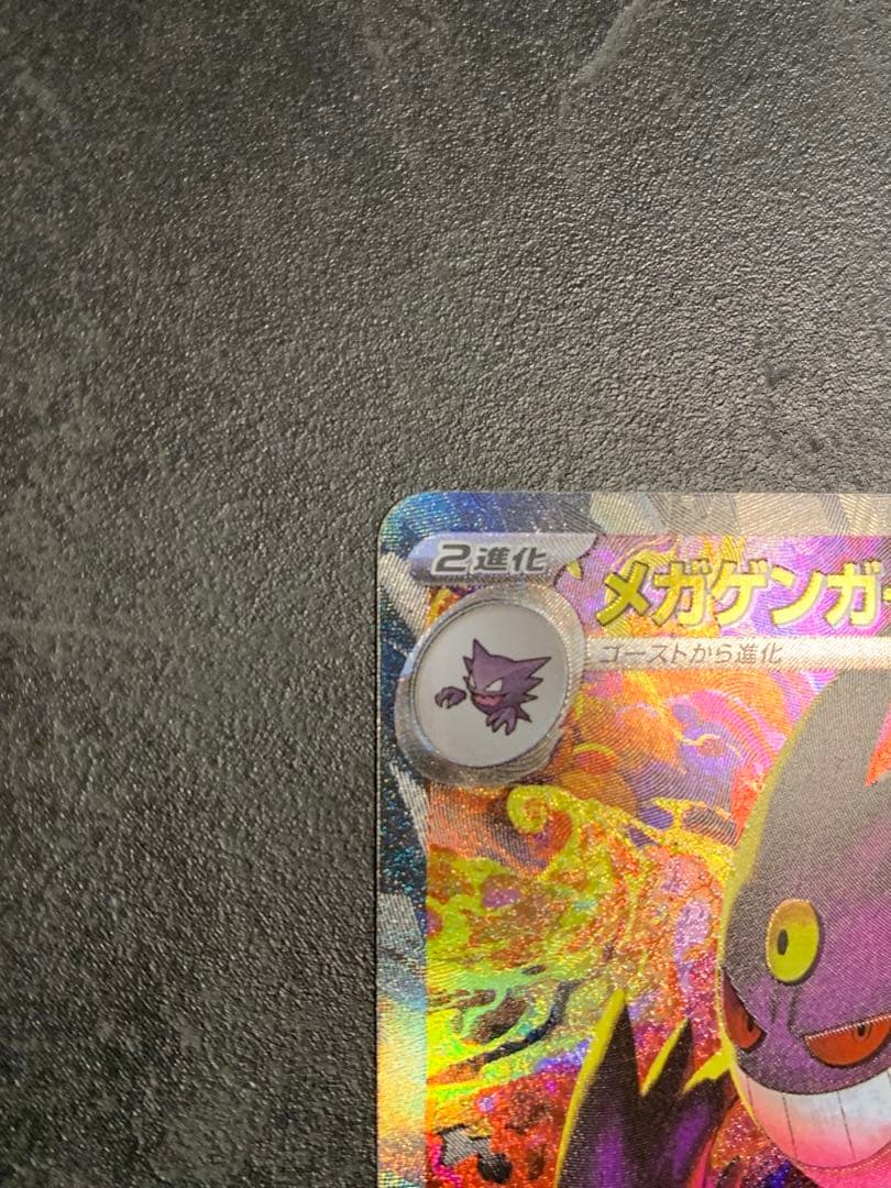 メガゲンガーex HP350 SRレアリティ