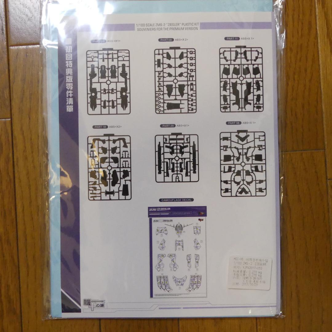 【超希少品】機甲の城　1/100 パーフェクトジオング プラモデル 初回限定版