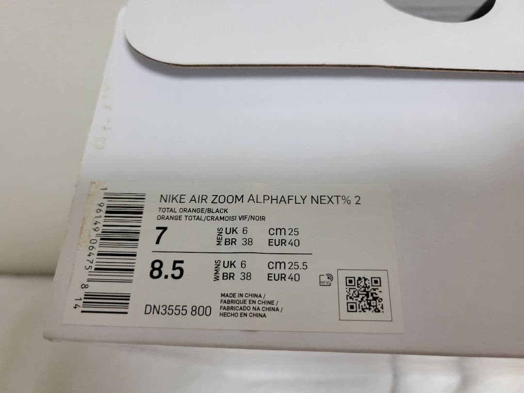 NIKE　アルファフライ2　25.0cm