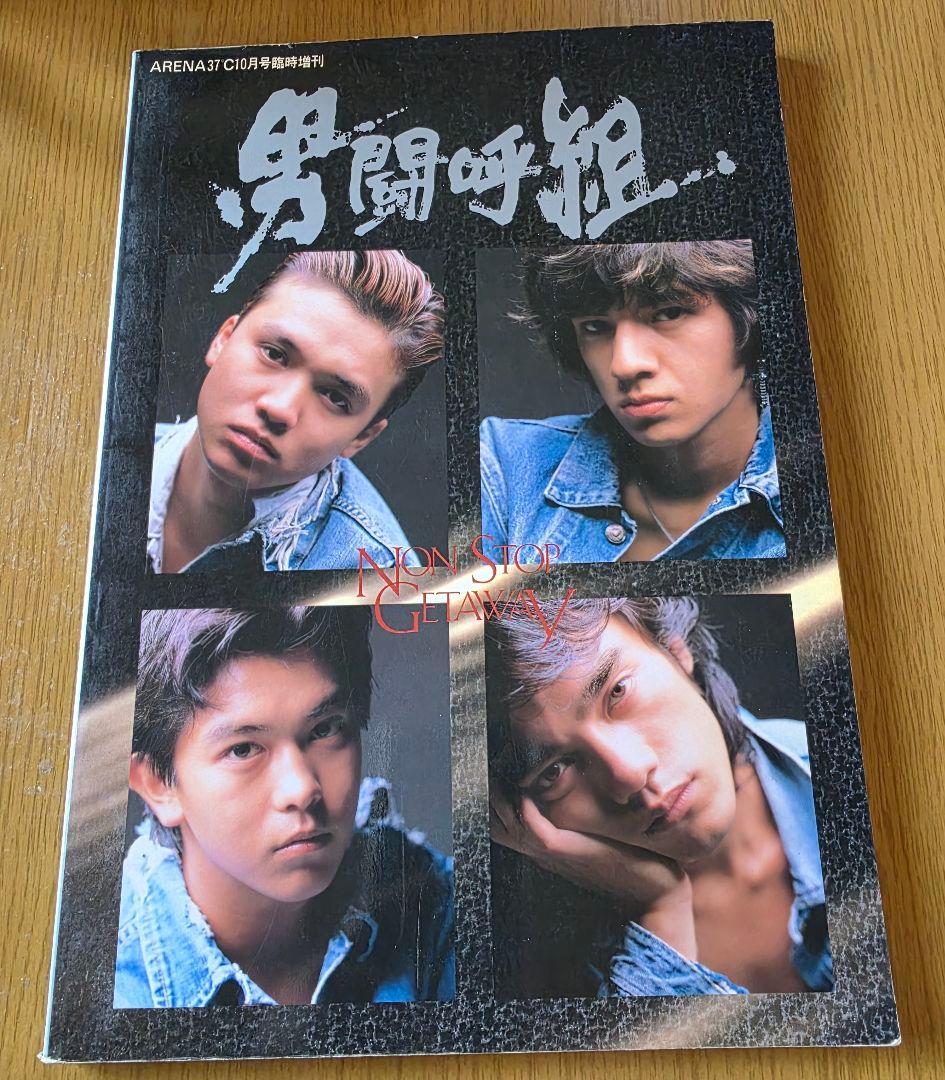 男闘呼組 写真集 4冊セット