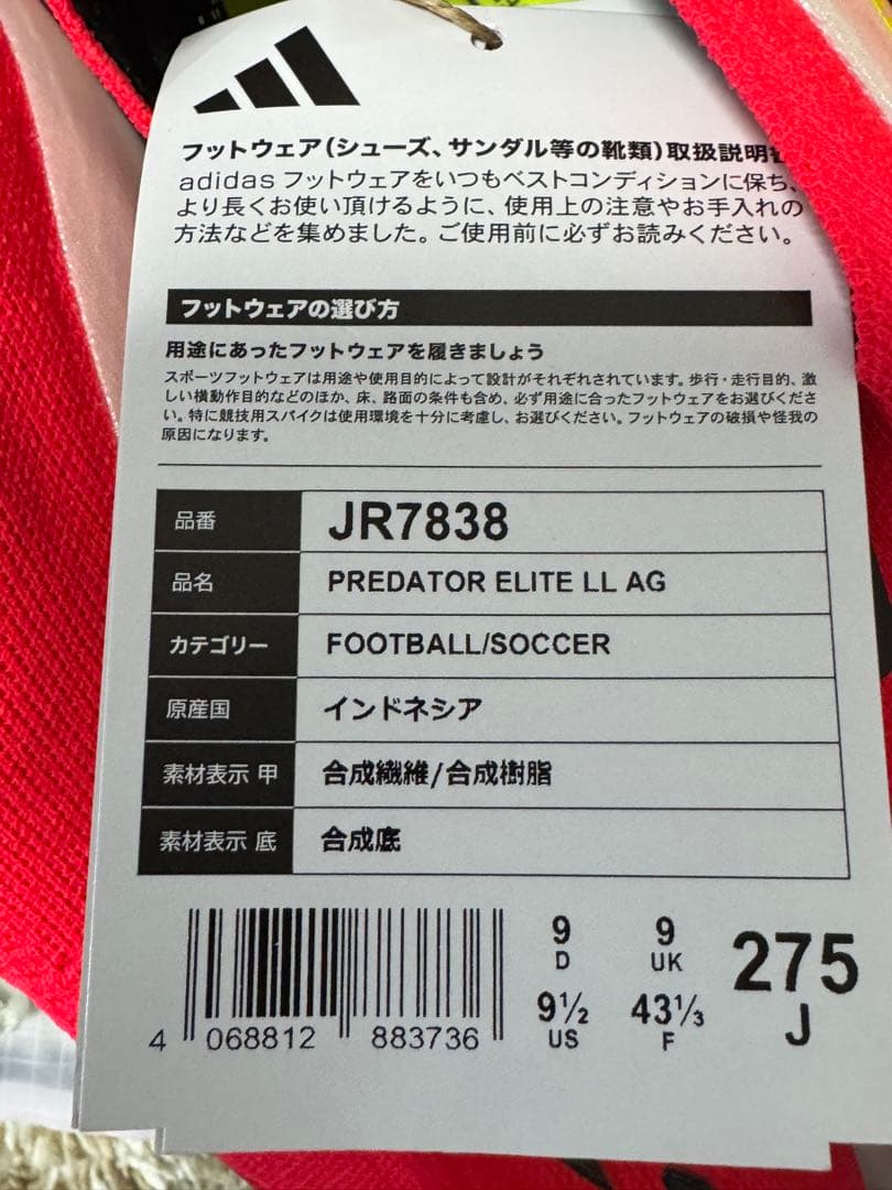 adidas プレデター エリート LL AG 27.5
