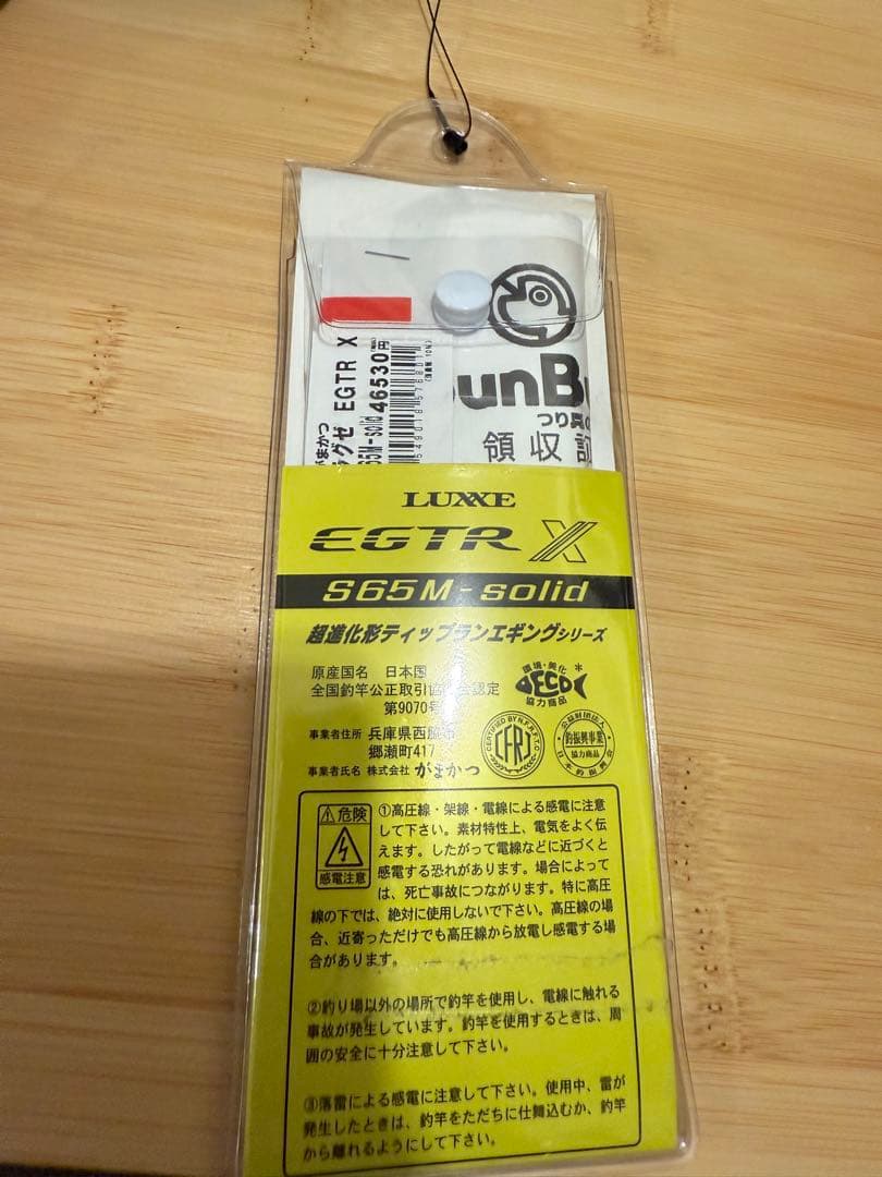 がまかつラグゼ　EGTR S 65M-S 保証書付き