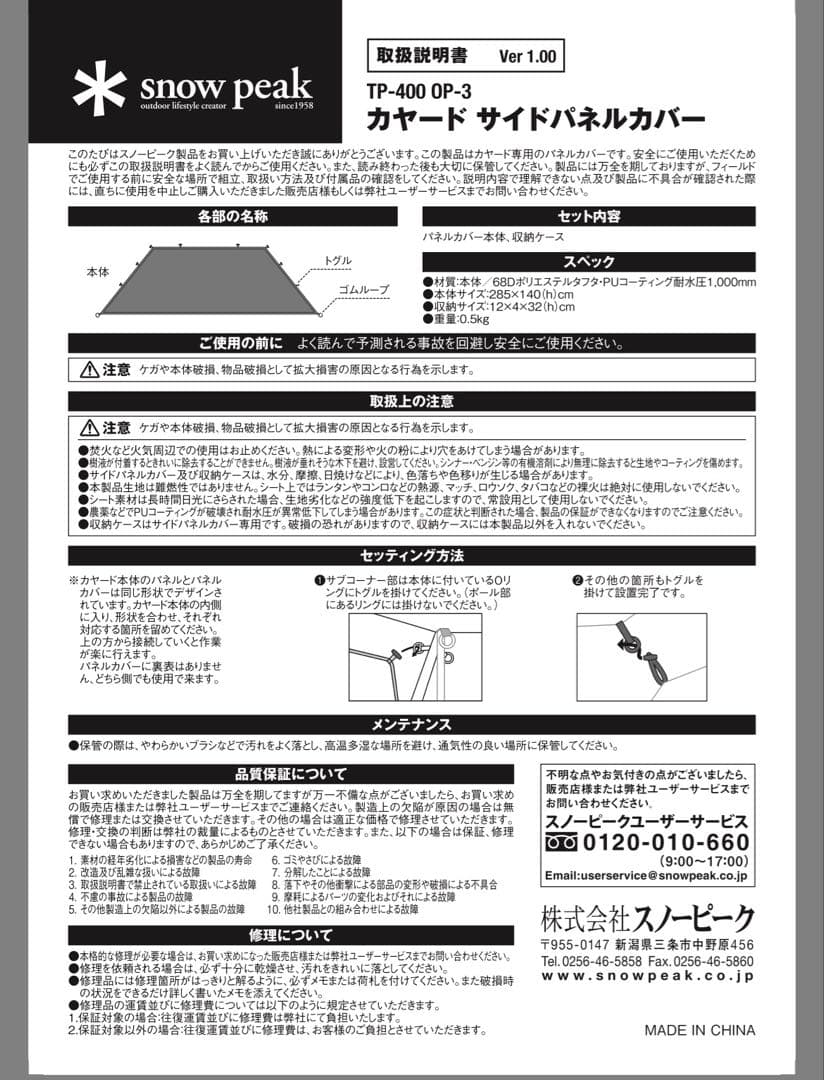 【スノーピーク】美品 カヤードサイドパネルカバー TP-400OP-3 ③