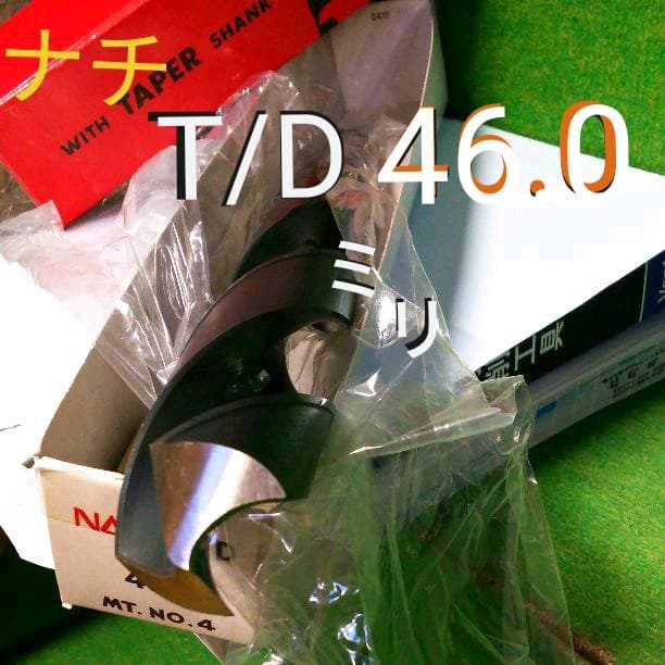 テーパードリル 46.0㍉(ナチ製)