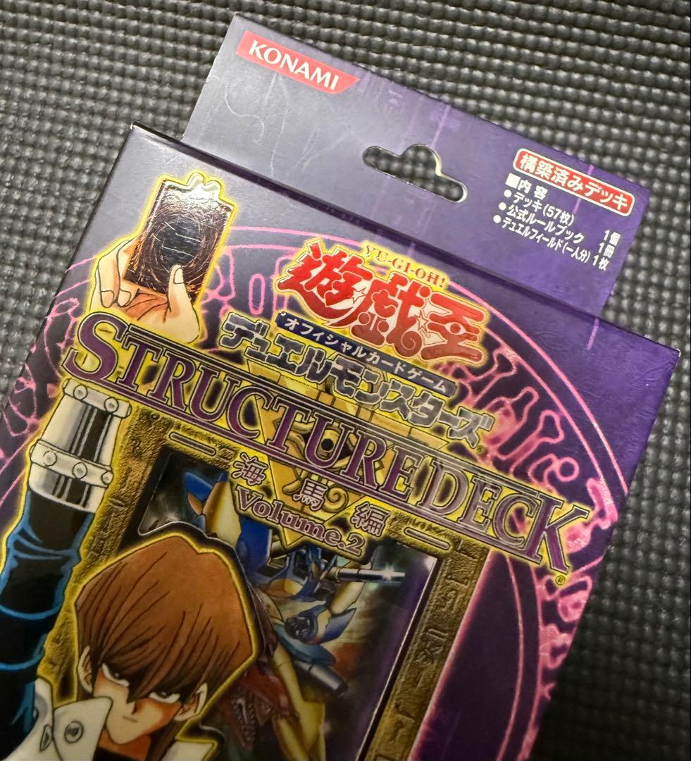 遊戯王 海馬編 ストラクチャーデッキ Volume.2 未開封　美品
