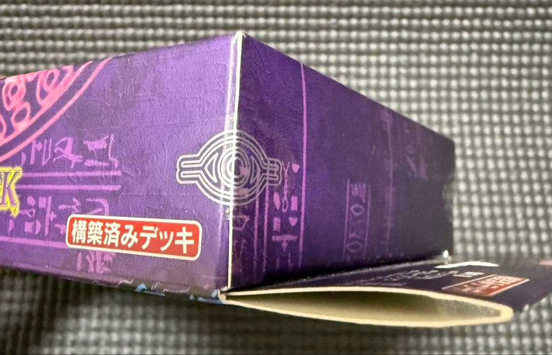 遊戯王 海馬編 ストラクチャーデッキ Volume.2 未開封　美品