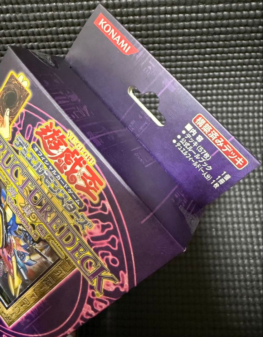 遊戯王 海馬編 ストラクチャーデッキ Volume.2 未開封　美品