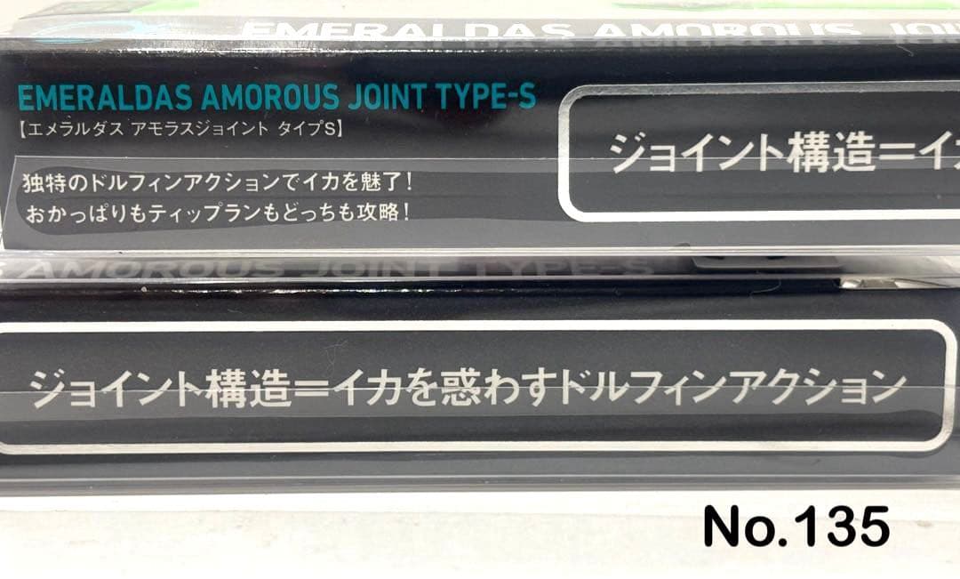 No.135 AMOROUS JOINT 3.0号S 4本