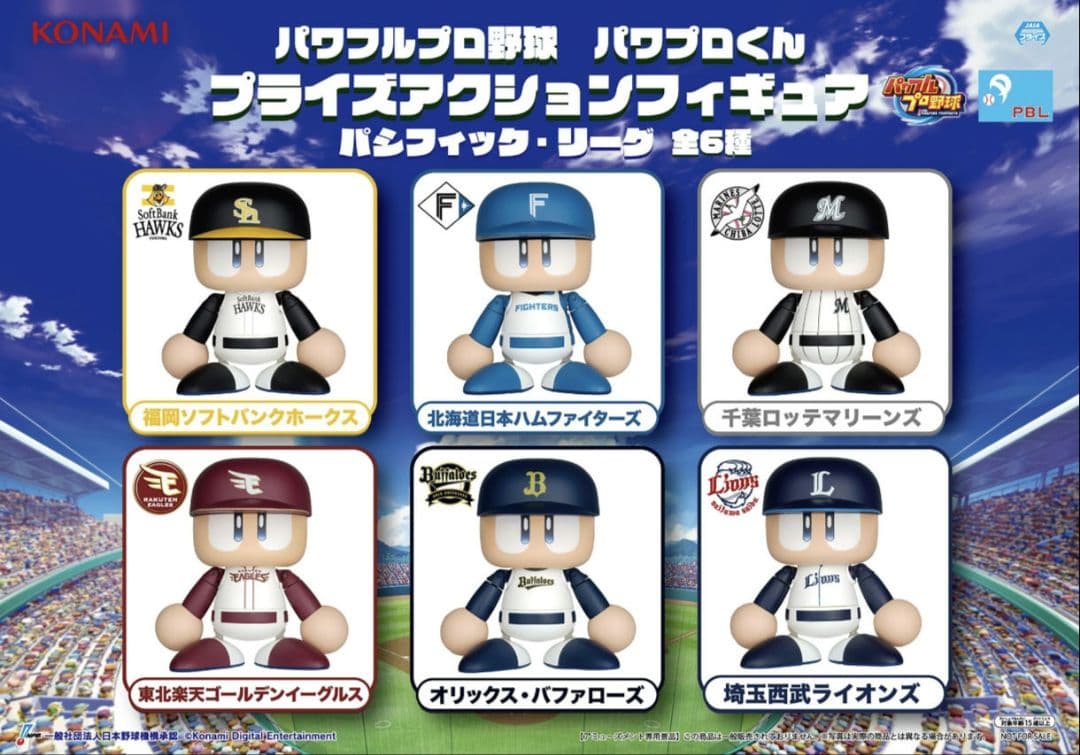 パワプロくん プライズ アクションフィギュア パシフィック・リーグ 全６種セット