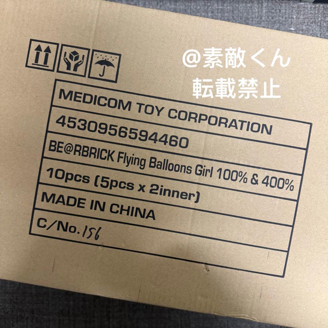 BE@RBRICK BANKSY FLOWER BOMBER 10個セット