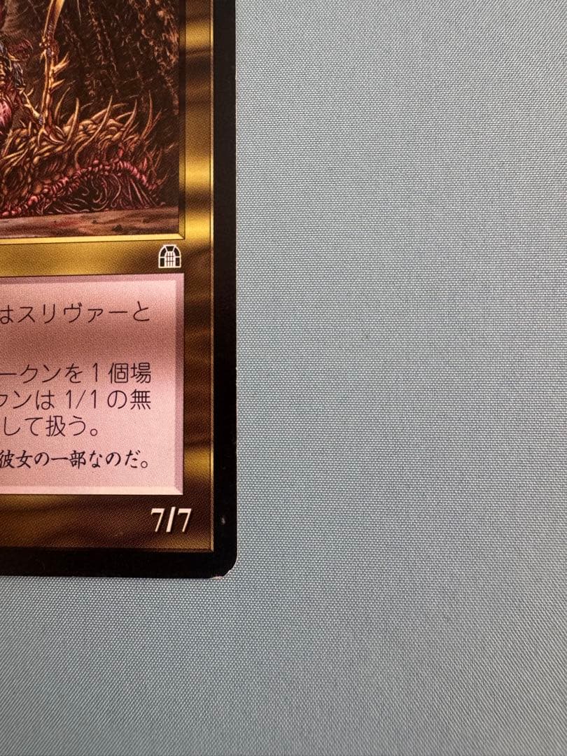 MTG マジックザギャザリング　スリヴァーの女王　日本語版